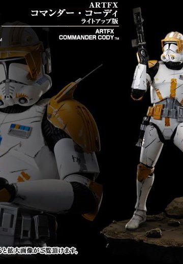 コマンダー・コーディ ライトアップ版