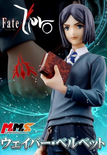 M.M.S.选集 Fate/Zero 维瓦・维尔维特