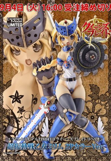 Excellent Model LIMITED 女皇之刃 Rebellion 超振動戦乙女ミリム 2P色Ver. | Hpoi手办维基