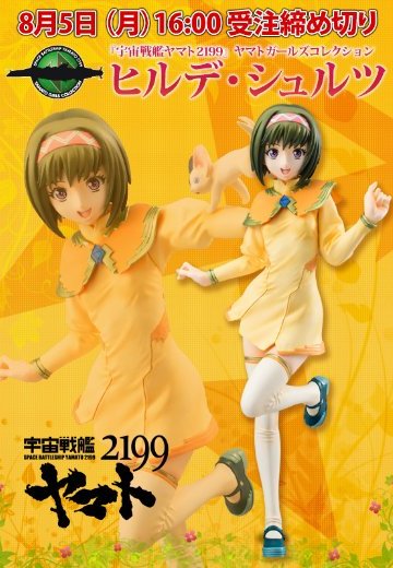 大和女子Collection 希尔黛・舒兹 | Hpoi手办维基