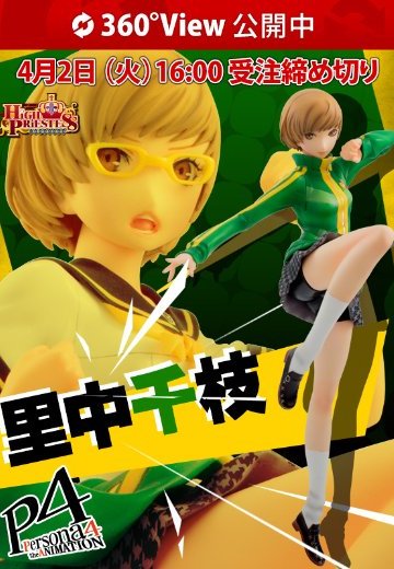 HiGH PRiESTESS TVアニメ「ペルソナ4」 里中千枝