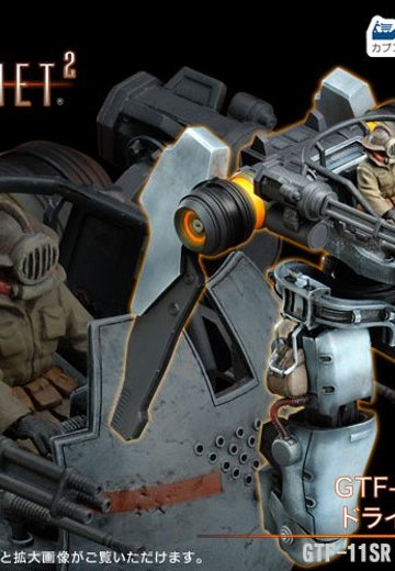 GTF-11SR ドライオSR | Hpoi手办维基