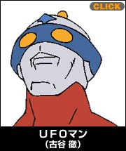 UFO人