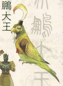 疾鹏