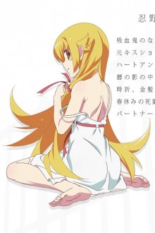 忍野忍