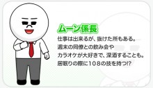 穆恩股长