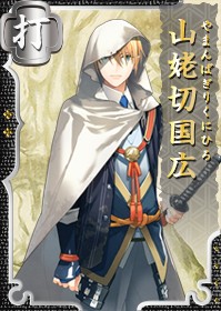 山姥切国广