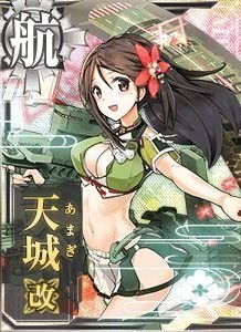 天城