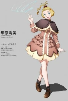 甲原角美