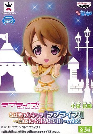 ちびきゅんキャラ 『ラブライブ！』 -Music S.T.A.R.T！！- vol.2 小泉花陽  | Hpoi手办维基