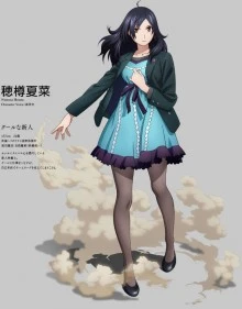 穗樽夏菜