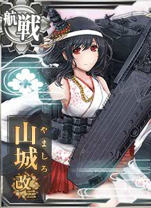 山城