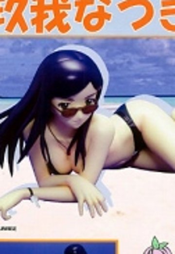 舞-HiME 玖我夏树  | Hpoi手办维基