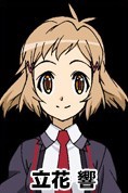 立花响