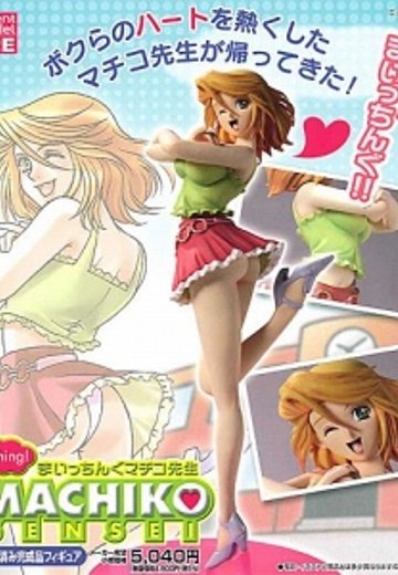 ExcellentModelCORE まいっちんぐマチコ先生  | Hpoi手办维基