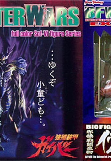 強殖装甲ガイバー イヴィルアプトム ソフビフィギュア | Hpoi手办维基