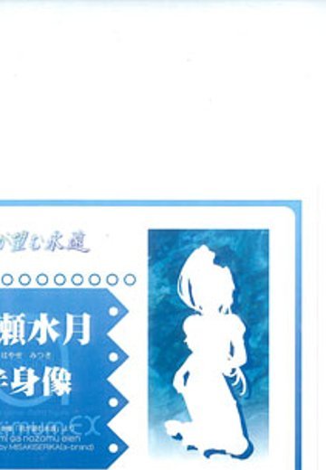 X-Brand 你所期望的永远 速濑水月 半身像  未涂装