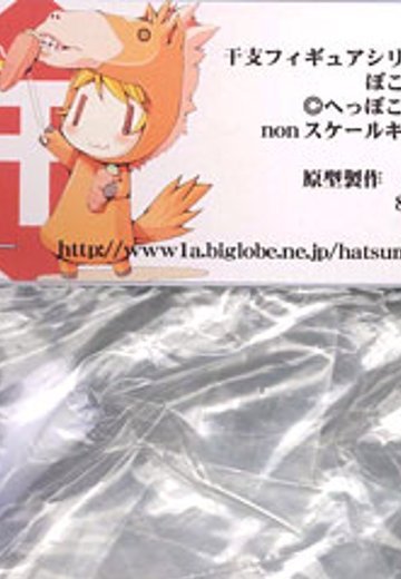 へっぽこ干支フィギュア ぽこうま/白 RESI-CARAT（塗装済み組立てキット） | Hpoi手办维基