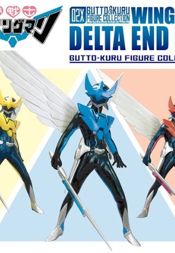梦战士飞翼人 GFC02 银翼超人 デルタエンドセット（フィギュア3種セット） | Hpoi手办维基