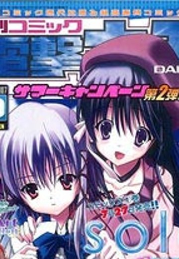 月刊Comic電撃大王 2007年09月号 灼眼的夏娜 フィギュア付録（雑誌）