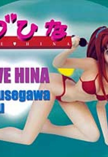 ラブひな 成濑川奈留（水着ver.）（赤）  | Hpoi手办维基