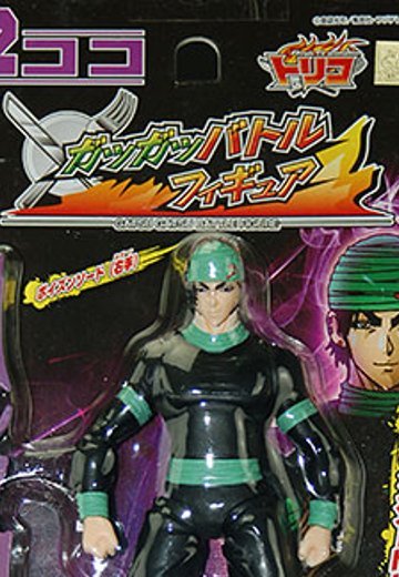 特瑞科 ガツガツバトルフィギュア 02 ココ