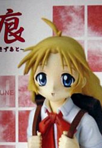 痕-きずあと- 柏木初音 