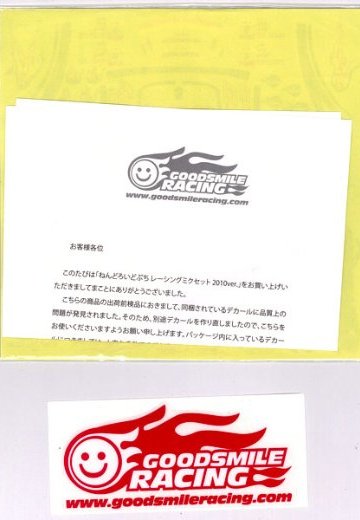 【修正デカール付き】 迷你黏土人 赛车初音SET 2010 Ver. （プルバックカー：白色） （ニコニコ直販限定販売） | Hpoi手办维基