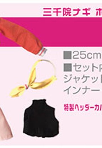 ハヤテのごとく！！ ミニコスチューム 白皇学院 女子 制服 25cmタイプ(ドール用衣装) | Hpoi手办维基