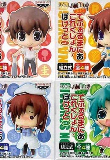 蝉呜 DEPORMATION MANIC・ぽけっとvol.1 龙宫礼奈(制服)/前原圭一/園崎魅音/龙宫礼奈(私服) 4種SET  | Hpoi手办维基