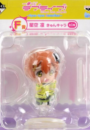 一番くじ LoveLive! - Kyun-Kyun Sensation！ - F賞 星空凛 KyunChara | Hpoi手办维基