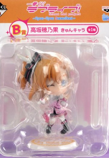 一番くじ LoveLive! - Kyun-Kyun Sensation！ - B賞 高坂穂乃果 KyunChara | Hpoi手办维基
