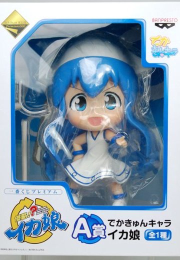 一番くじ プレミアム 侵略!?乌贼娘 A賞 大KyunChara 乌贼娘 