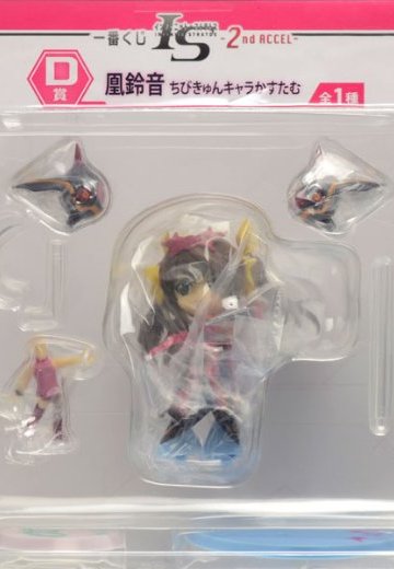 一番赏 IS〈Infinite Stratos〉 -2nd ACCEL- D賞 鳳鈴音 迷你KyunCharaかすたむ