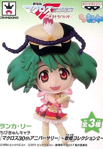 迷你KyunChara 超時空要塞30thアニバーサリー -歌姫コレクション2- ランカ・リー  | Hpoi手办维基