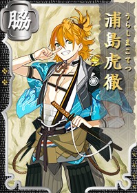 浦岛虎彻