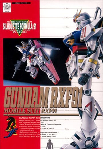 高达 シルエットフォーミュラF91