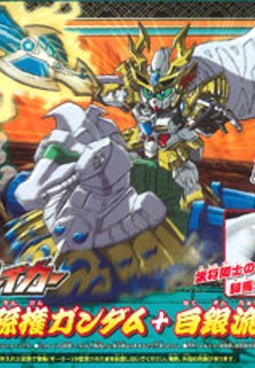 SD高达 三国伝 騎馬ブ丽香ー 猛虎装 孫権高达+白銀流星馬 組み立てキット | Hpoi手办维基