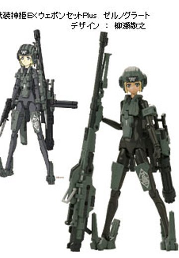 武装神姫 EXウェポンSETPlus Zelnogrard | Hpoi手办维基