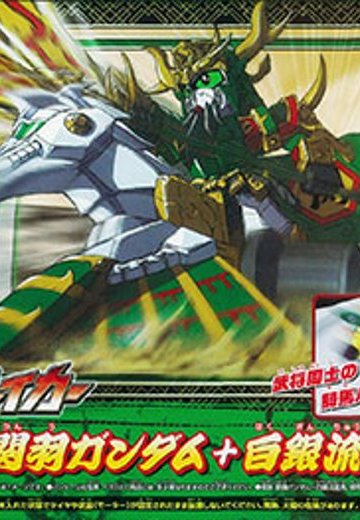 ＳＤ高达 三国伝 騎馬ブ丽香ー 鬼牙装 関羽高达＋白銀流星馬 組み立てキット | Hpoi手办维基