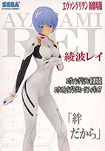 EVA新剧场版 EXプラグスーツフィギュア 绫波丽 （EVA）  | Hpoi手办维基