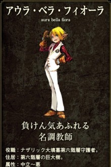 亚乌菈・贝拉・菲欧拉