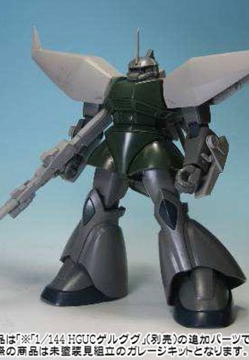 1/144 c.o.v.e.r.-kit HGUC勇士対応 リゲルグ