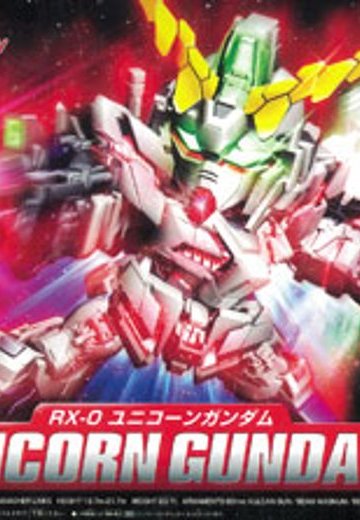 BB戦士 360 高达UC(独角酱ーン) 独角酱ーンガンダム