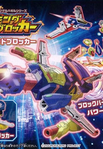 ジグルハゼル系列 ドッKINGヘッドブロッカー ジェットヘッドブロッカー