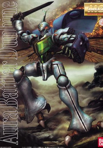 MG 1/35 ダンバイン | Hpoi手办维基