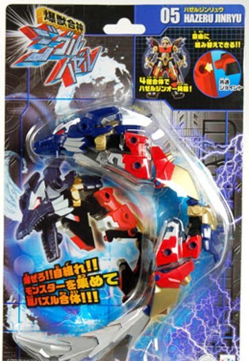 爆獣合神ジグルハゼル ハゼルシン龙