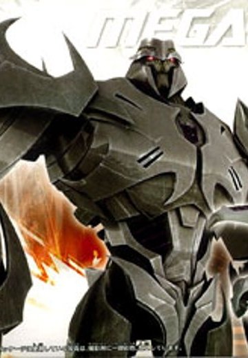 变形金刚プライム AM-05 メガ特朗 | Hpoi手办维基