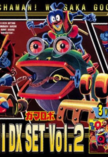 ロボダッチ No.07 ロボダッチDXSET Vol.2 | Hpoi手办维基