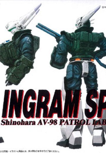 机动警察パトレイバー 1/60 英格拉姆Special | Hpoi手办维基